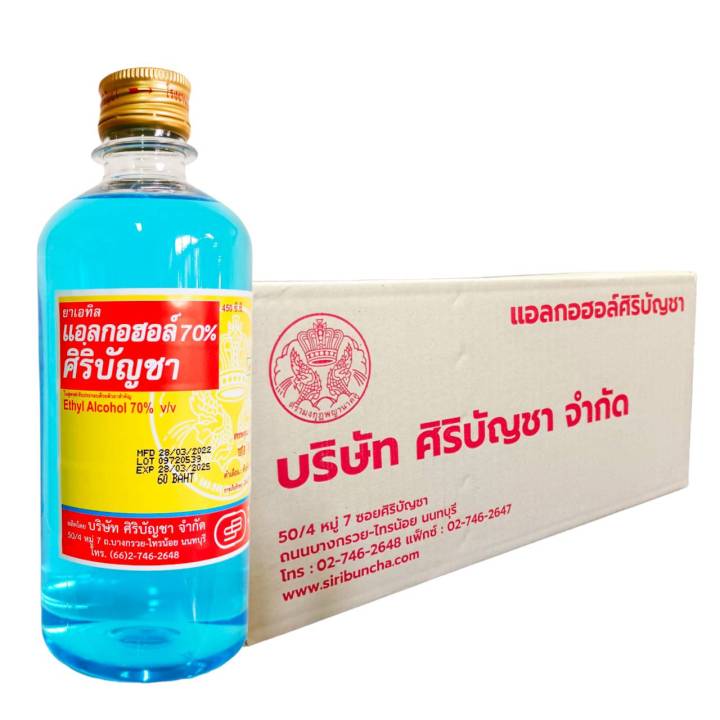 ขายถูก-ยกลัง-24-ขวด-แอลกอฮอล์-น้ำ-ศิริบัญชา-เอททานอล-ethanol-70-ผลิตในไทย-ของแท้-100-ราคาถูก-ราคาชนโรงงาน-ขนาด-450-มล