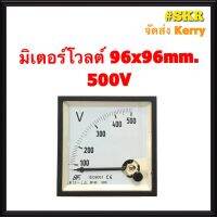 โปรโมชั่น++ โวลต์มิเตอร์ 300VAC 500VAC ขนาด 96x96mm. ต่อตรง ใช้วัดแรงดันไฟฟ้ากระแสสลับ(VAC) มิเตอร์โวลต์ มิเตอร์เข็ม มิเตอร์อนาล็อก ราคาถูก เครื่องวัดไฟฟ้า เครื่องวัดกระแสไฟฟ้า ไฟฟ้า  เครื่องมือช่าง