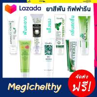 ยาสีฟัน กิฟฟารีน สูตรสมุนไพร Bioherbal ไบโอเฮอร์เบิลพลัส พรีเมี่ยม แบมบูชาร์โคล ลดกลิ่นปาก ฟอกฟันขาว คราบหินปูน เสียวฟัน