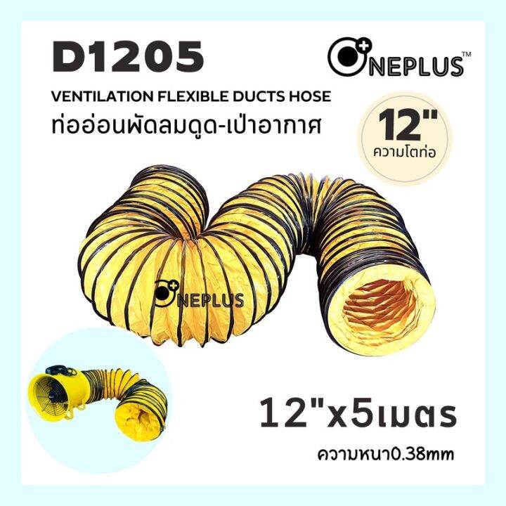 ท่ออ่อนพัดลมดูด-เป่าอากาศ-12-ยาว-5-10เมตร-ventilation-flexible-ducts-hose