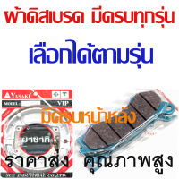 ผ้าเบรคหลัง ดั้ม อย่างดี มี 6 รุ่น เลือก ใส่ WAVE125 125I 110I ผ้าเบรคหลัง Kimhan Shop