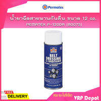 PERMATEX P-120DA (80073) น้ำยาฉีดสายพานกันลื่น 12oz.