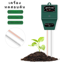 วัด เครื่องวัดอุณหภูมิ เครื่องวัดความชื้น เครื่องวัดดิน วัดค่าดิน Soil Meter