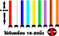 ผ้าสกายทูป สกายทิ้ว เฉพาะผ้าใช้กับเครื่อง 18-20​นิ้ว​