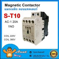 แมกเนติก คอนแทคเตอร์ S-T10 220V/380V Magnetic Contactor ST-10