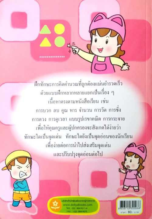 เก่งคณิตคิดเลขเร็ว-ชุด-การคำนวณ-ป-2-อ-ณัฏฐวีร์-รหัส-8858710300086