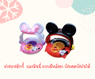 Clever baby store ห่วงยาง Mickey Mouse ห่วงยางมิกกี้เมาส์ ห่วงยางเด็ก ห่วงยางที่บังแดด ห่วงยางสอดขา