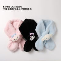 Sanrio series autumn and winter Kulomi cinnamon dog Melody three-dimensional doll scarf cute plush hair accessories detachable 【BYUE】