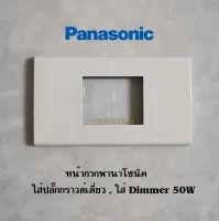 Panasonic WEG68029WK ฝาพลาสติก 2 ช่องกลาง สีขาว (กราวด์เดี่ยว)  ฝาใส่ปลั๊กกราวด์เดี่ยว ดิมเมอร์