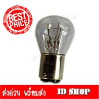 I.D. SHOP หลอดไฟท้าย 12V แท้ ใส่มอเตอร์ไซค์ทั่วไป เช่น SONIC WAVE100 WAVE110I WAVE125 WAVE125-I NEW SUPER-CUP I.D. SHOP