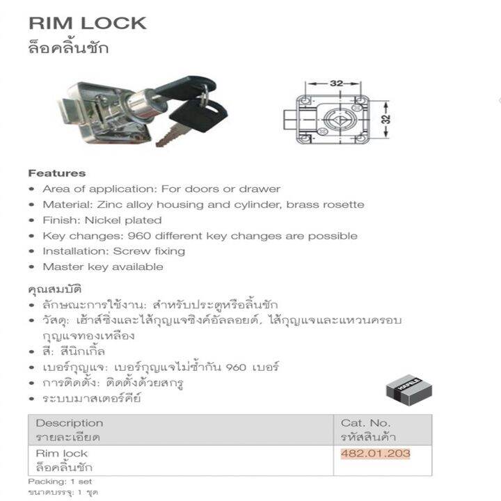 กุญแจลิ้นชัก-hafele-กุญแจล็อกเฟอร์นิเจอร์-กุญแจลิ้นชักเฮเฟเล่-482-01-203-กุญแจล็อกลิ้นชัก