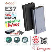 Eloop E37 Quick Charge แบตสำรอง Power Bank 22000mAh รองรับ QC3.0 &amp; PD