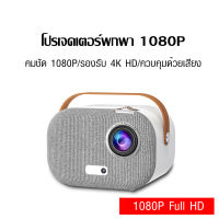 โปรเจคเตอร์ Android 9.0 WiFi 1080P โปรเจ็กเตอร์ขนาดเล็ก Projector โปรเจคเตอร์พกพา โปรเจคเตอร์ขนาดเล็ก มินิโปรเจคเตอร์