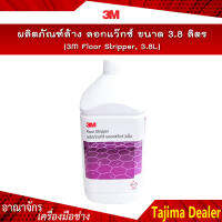 3M ผลิตภัณฑ์ล้างลอกแว๊กซ์ ขนาด 3.8 ลิตร / 3M Floor Stripper, 3.8L