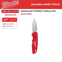 Milwaukee - มีดพับ มีดฮันเตอร์ FASTBACK™ Folding Knife รุ่น 48-22-1520