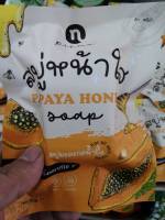 สบู่หน้าใส Papaya Honey Soap แพ็กเกจใหม่