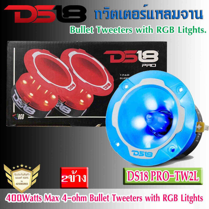 ลำโพงทวิตเตอร์เสียงแหลม-ds18-รุ่นpro-tw2l-3-2-rgb-led-พร้อมไฟ-led-rgb-กำลังขับ-400วัตต์-อลูมิเนียม-1-4โอห์ม-งานแท้ปบรนด์-อเมริกา-เครื่องเสียงติดรถยนต์