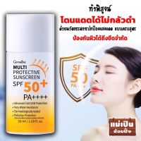 ส่งฟรี?แท้100%?กิฟฟารีน  ครีมกันแดด เอสพีเอส 50 กันแดดทาหน้าspf50 ทุกสภาพผิว  sun screen ครีมกันแดดหน้าฉ่ำ ทุกสภาพผิว ผิวมัน ทาหน้าใส