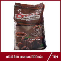 Dreamy Cocoa Powder ดรีมมี่ โกโก้ พาวเดอร์ ผงโกโก้ 500g. (1ถุง)