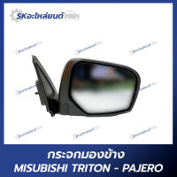 กระจกมองข้าง MITSUBISHI TRITON-PAJERO 2005 -2012 รุ่นธรรมดา สีดำ ยี่ห้อ HORSE มิตซูบิชิ ไทรทัน ปาเจโร่