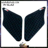 แผ่นกันลื่นข้างถัง M-SLAZ GTR ( 4415042368000 )