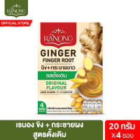 เรนอง ขิงกระชายผง สูตรดั้งเดิม 4 ซอง 20 ก. Ranong Ginger&amp;Finger Root Original 4pcs 20 g