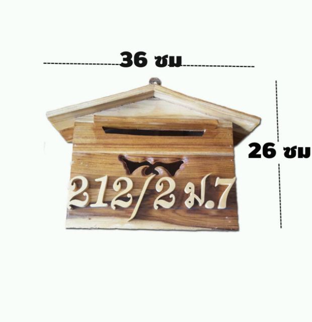 ตู้จดหมาย-ตู้จดหมายติดบ้านเลขที่ฟรี-กดสั่งซื้อแล้วแจ้งเลขที่บ้านทางแชทค่ะ-ตู้จดหมายไม้สัก-ตู้รับจดหมาย-ตู้จดหมาย