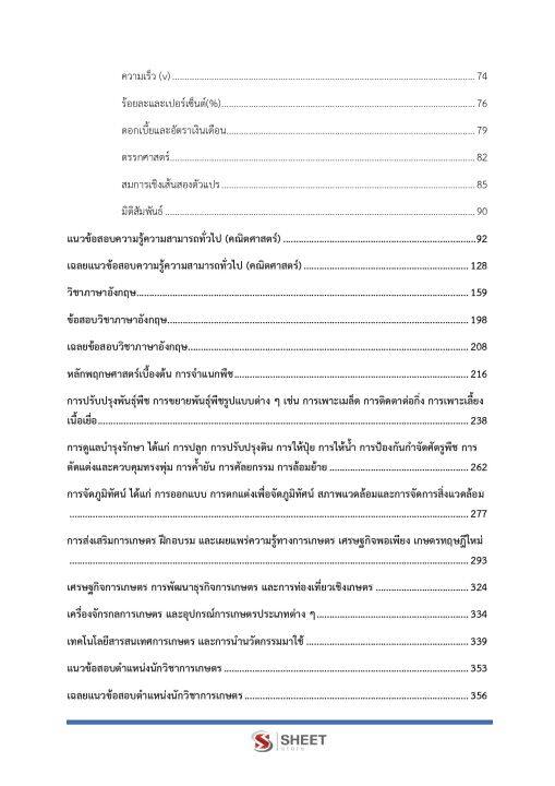 แนวข้อสอบ-นักวิชาการเกษตร-การยางแห่งประเทศไทย-2565