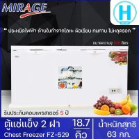 MIRAGE ตู้แช่แข็ง ตู้แช่ฝาทึบ2ฝา ผ่อนตู้แช่ Freezer ตู้แช่ มิราจ 18.7 คิว 529 ลิตร รุ่น FZ-529 ราคาถูก รับประกัน 5 ปี จัดส่งทั่วไทย เก็บเงินปลายทาง | N5