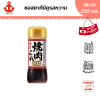 อิคาริ ซอสยากินิคุ รสหวาน ขนาด 235 มล. (สินค้านำเข้าจากญี่ปุ่น) - Ikari Yakiniku Mild Barbecue Sauce