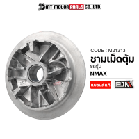 ชามเม็ดตุ้ม N-MAX, AEROX, LEXI [2DP] (M21313) [BJN x MTMotorParts] ชามเม็ดเดิมNMAX ชามเม็ดตุ้มNMAX YAMAHA ชามใส่เม็ดNMAX ชามใส่เม็ดตุ้มถ่วงNMAX ชามในN-MAX ชามเม็ดNMAX ชามเม็ด