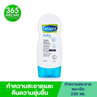 CETAPHIL Baby Gentle Wash&amp;Shampoo 230ml. ทําความสะอาดสูตรอ่อนโยนสำหรับผิวของลูกน้อย 365wecare