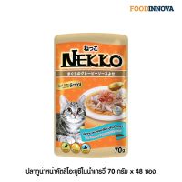 ลดล้างสต๊อค [ใหม่] Nekko อาหารแมว เน็กโกะ ปลาทูน่าหน้าคัตสึโอะบูชิในน้ำเกรวี่ 70g x 48ซอง