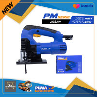 เลื่อยจิ๊กซอว์ PUMA PM-726J 750W.  ความเร็วรอบ 0-2,600 รอบ/นาที