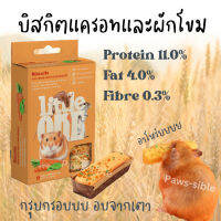 [Paws-sible] Little one บิสกิตแครอทและผักโขม ขนมแฮมสเตอร์ ขนมแฮมเตอร์ Biscuits with dried carrot and spinach