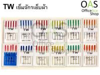 TW Sewing Machine Needle เข็มจักรเย็บผ้า