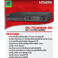 Mastersat Hikvision DS-7324HGHI-SH (24 Channel) DVR 1080P เครื่องบันทึก กล้องวงจรปิด 24 CH ส่งออกภาพถึง 1920x1080P รับประกัน 2 ปี