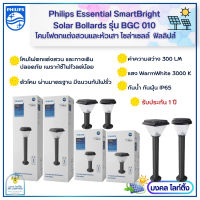 (NEW) Philips Solar โคมไฟตกแต่งสวน โซล่าเซลล์ ฟิลลิปส์ Essential SmartBright Solar Bollards รุ่น BGC 010 LED โคมปักดินโซล่าเซลล์ โคมไฟนำทางเดิน