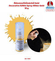 สีฟองดองท์ชนิดสเปรย์ Gold 10 g. Decorative Edible Spray Glitter Gold 10 g. (06-7661)