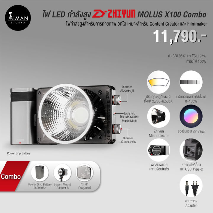 ไฟ LED กำลังสูง Zhiyun MOLUS X100 Combo