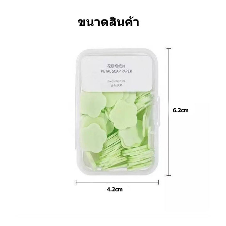 สินค้าพร้อมส่ง-สบู่แผ่นล้างมือ-paper-soap-สบู่กระดาษ-สบู่อเนกประสงค์-สบู่พกพา-สบู่ฆ่าเชื้อแบคทีเรียแบบพกพา-ฟองนุ่มละเอียด-by-nana168mart