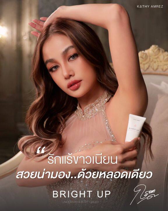 โปรใหม่-1-แถม-1-ครีมรักแร้ขาว-kathy-amrez-bright-up-underarm-amp-body-cream-ราคาพิเศษ-ลดเหลือ-390-เท่านั้น