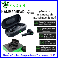 RAZER EARBUDS HAMMERHEAD TRUE WIRELESS Bluetooth 5.0 TWSหูฟังไร้สายเกมมิ่งหูฟังการเชื่อมต่อเวลาแฝงต่ำ