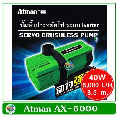Atman AX-5000 ระบบ Inverter ECO Water Pump ปั้มน้ำประหยัดไฟ 5,000 L/H ปั๊มน้ำ ปั๊มแช่ ปั๊มน้ำพุ