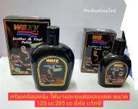 ครีมเคลือบหนัง ให้เงาและทนต่อแสงแดด ขนาด 125 cc 265 cc ยี่ห้อ เเว๊กซี่ WAXY Leather Vinyl Polish