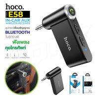 Hoco รุ่น E58 WIRELESS RECEIVER SOUND IN-CAR AUX อุปกรณ์เชื่อมสัญญาณ บูลทูธในรถยนต์ BT V5.0 ของแท้ 100% Qcom