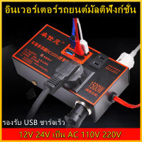 ALTA Industries [ราคาต่ำสุด]อินเวอร์เตอร์รถยนต์มัลติฟังก์ชั่น 200W 4 USB DC 12V 24V เป็น AC 110V 220V รถยนต์พลังงานแสงอาทิตย์อินเวอร์เตอร์แปลง-【 12-220V 】ตัวแปลงไฟในรถ