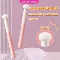 Better แปรงหัวเห็ด หัวฟองน้ำเกลี่ยคอนซิลเลอร์ สำหรับแต่งหน้า Makeup Tools