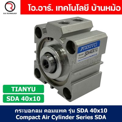 (1ชิ้น) SDA 40x10 กระบอกลมคอมแพค กระบอกลม รุ่นคอมแพค Compact Air Cylinder SDA Series แบบคอมแพค