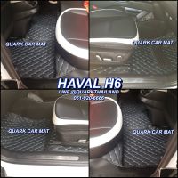 พรม6D HAVAL H6 แท้ รุ่นหนา ชุดเก๋ง ไม่รวมท้าย ตรงรุ่น พร้อมส่งทุกสี